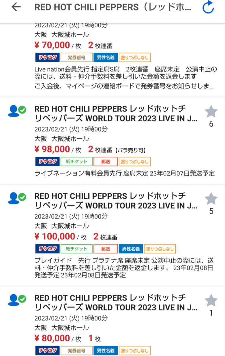 RED HOT CHILI PEPPERS ライブチケット